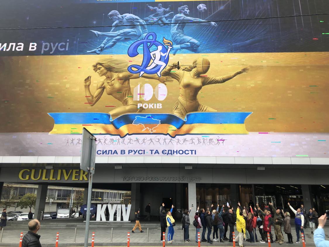 «100 років ФСТ «Динамо» України»